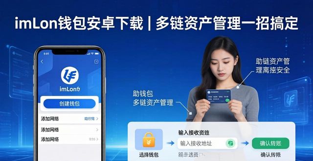 多链资产分散管理_imToken 钱包下载 APP｜安卓多链资产管理_imToken钱包安卓版