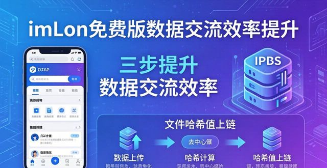 imToken去中心化数据存储服务_imToken多链地址管理_如何通过imToken免费版提升用户的数据交流？